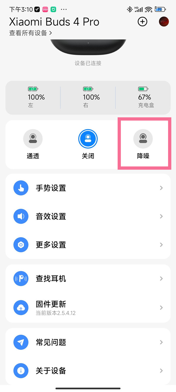 小米buds4pro怎么设置自适应降噪 怎么开启自适应降噪			
