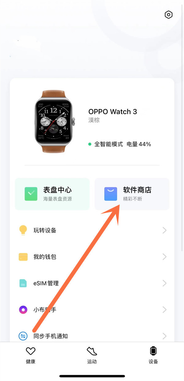 oppowatch3怎么下载微信 oppowatch3如何下载微信			